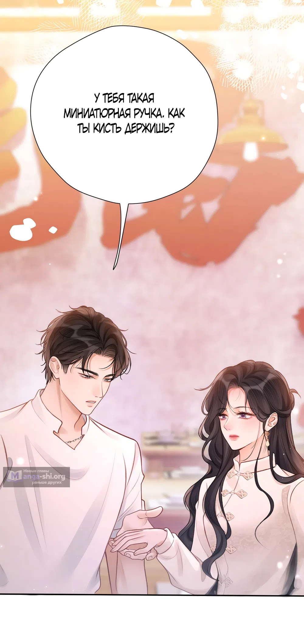 Страница 8 главы 29 манги Какая послушная девочка / What a Good Girl