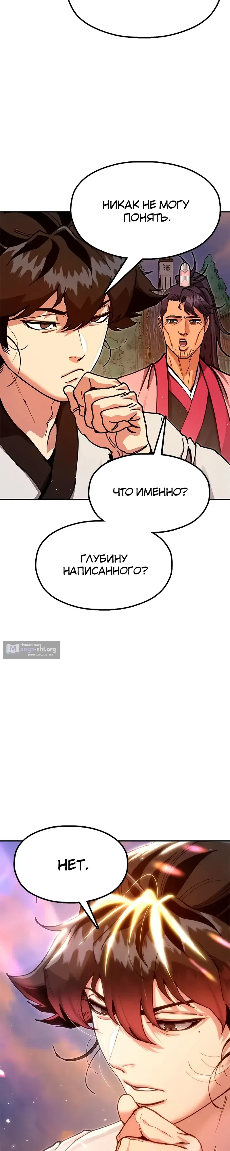 Страница 8 главы 41 манги Хроники ленивого властителя