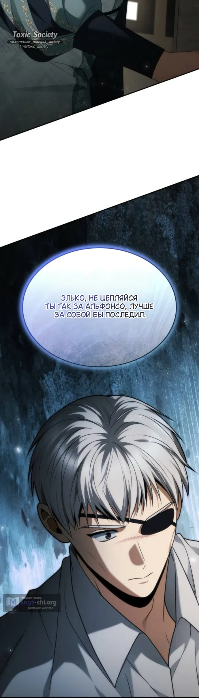 Страница 8 главы 198 манги Сестра, в этой жизни я королева / I'm the Queen in This Life