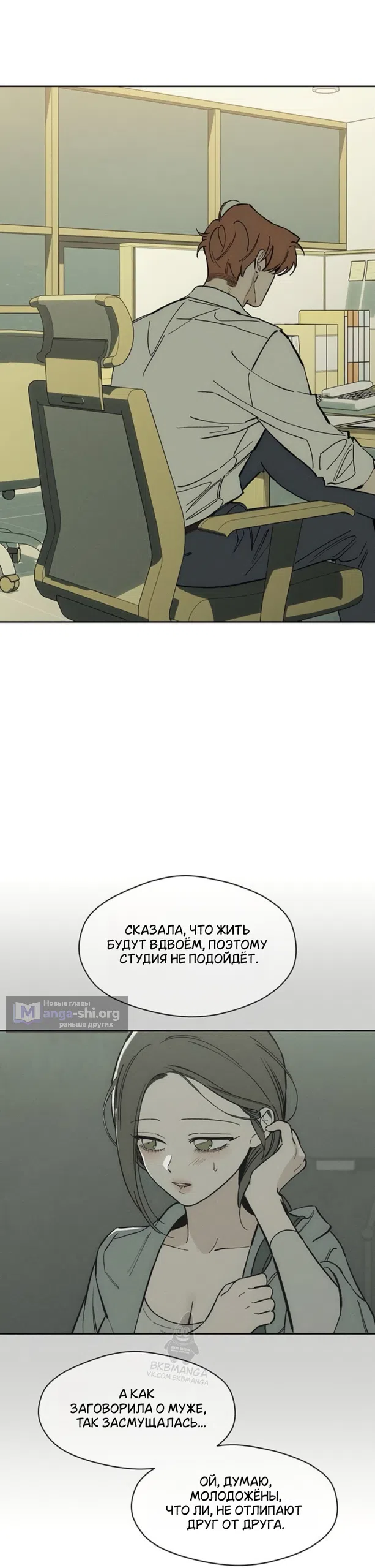 Страница 8 главы 97 манги Слёзы на увядших цветах / Tears on a Withered Flower