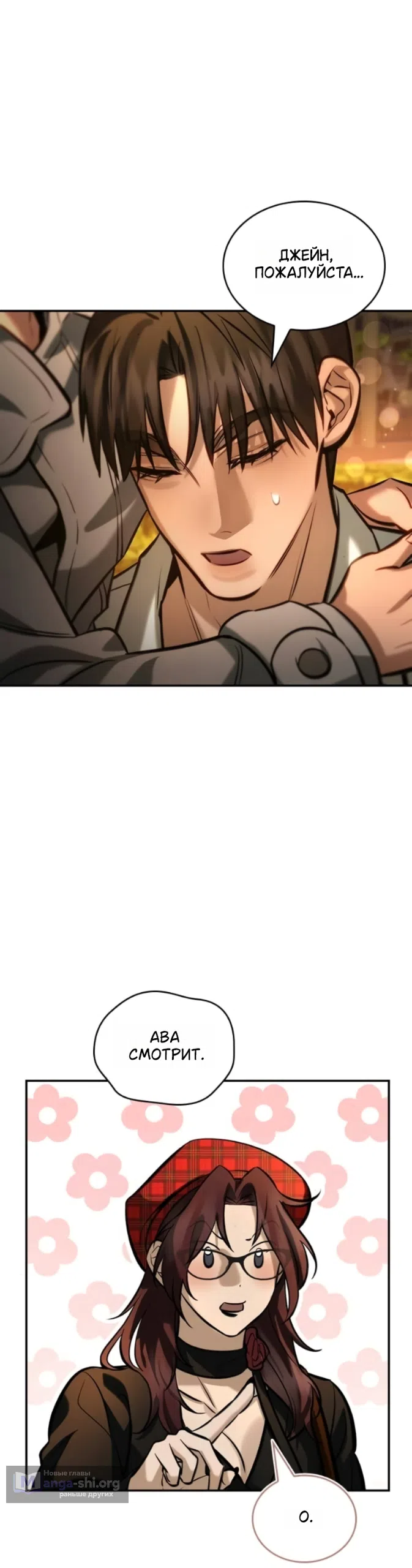 Страница 8 главы 12 манги Узы, что связывают нас / Ties That Bind Us