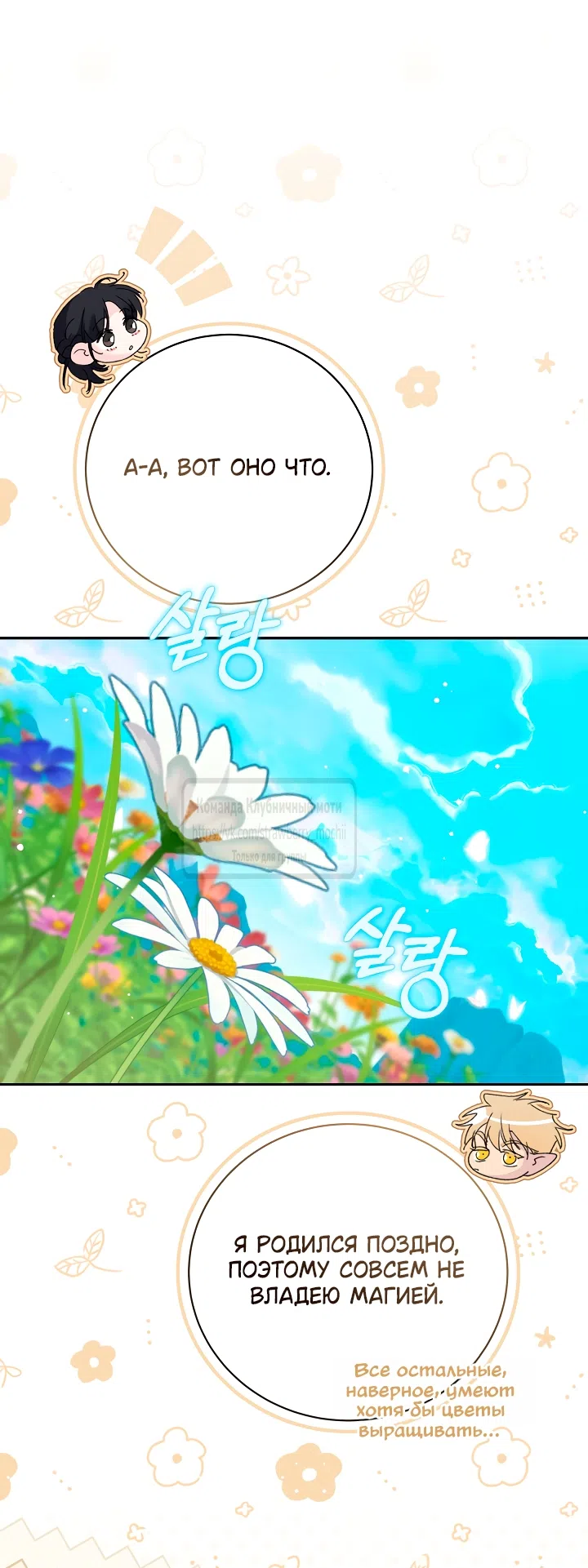 Страница 8 главы 58 манги На краю скрытой зелени / At the End of the Hidden Greenery