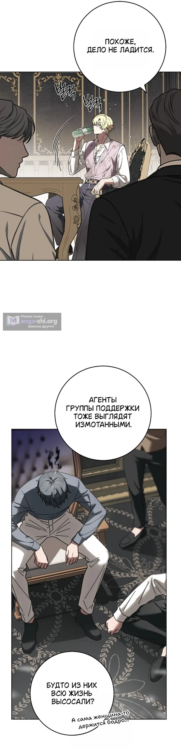Страница 8 главы 15 манги Жестокость искупления / Atonement, For Your Cruelty