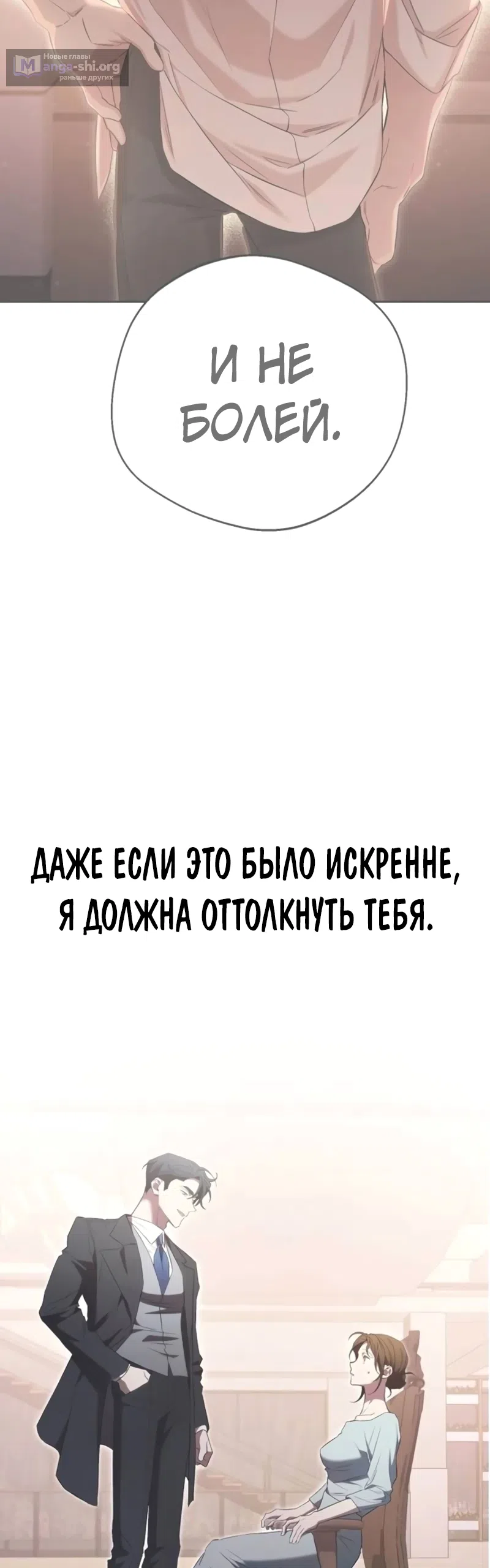 Страница 8 главы 15 манги Господин исполнительный директор, одной ночи недостаточно