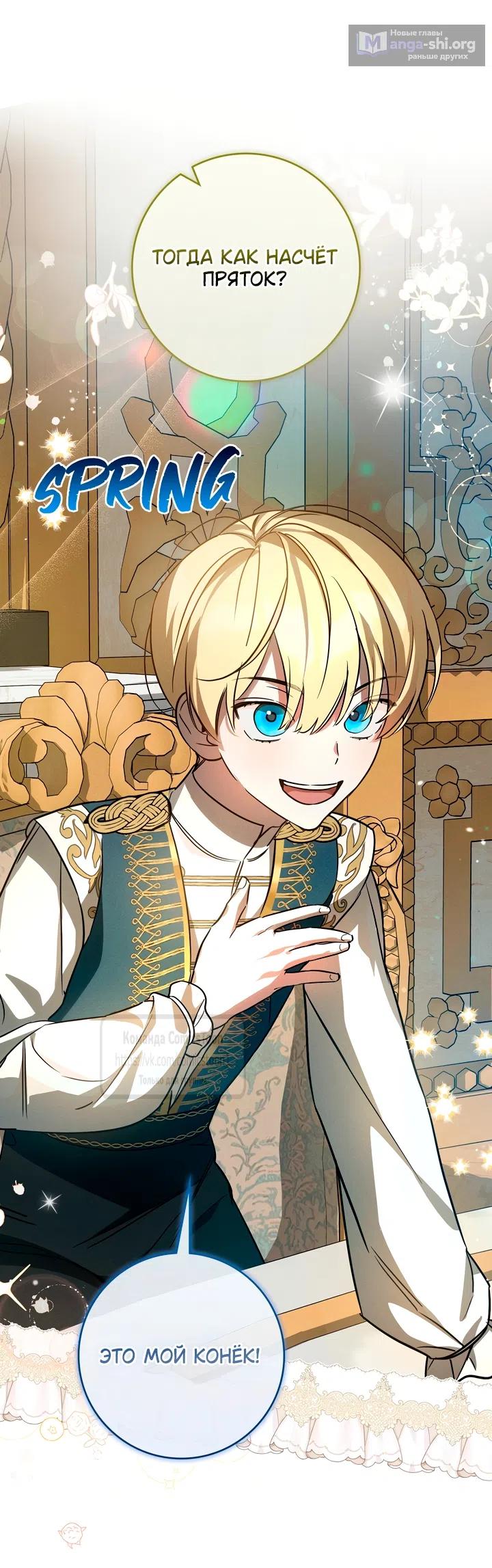 Страница 8 главы 6 манги Бывшая убийца стала королевской няней / Once an Assassin, Now a Royal Nanny