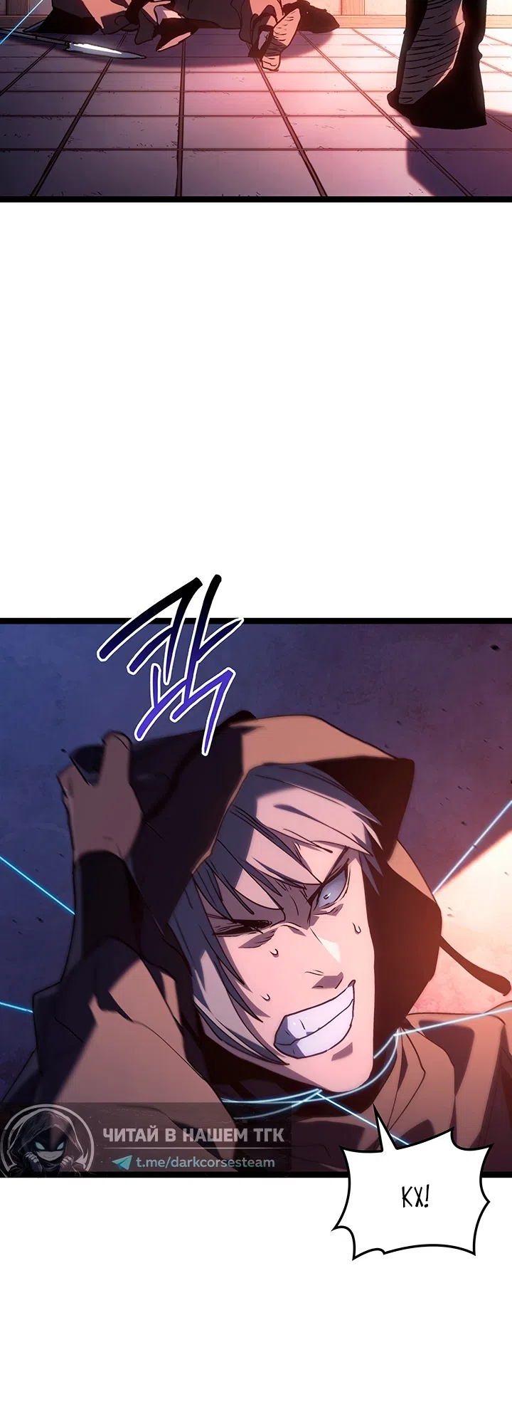 Страница 8 главы 133 манги Жнец дрейфующей Луны / The Reaper