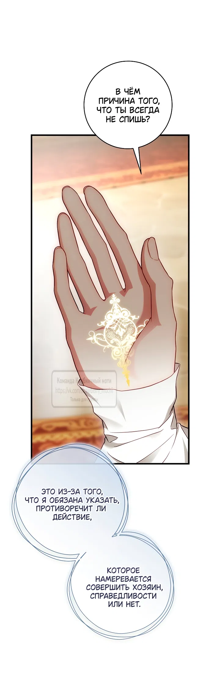 Страница 8 главы 47 манги Цветок, одержимый мечом / The Flower With a Sword