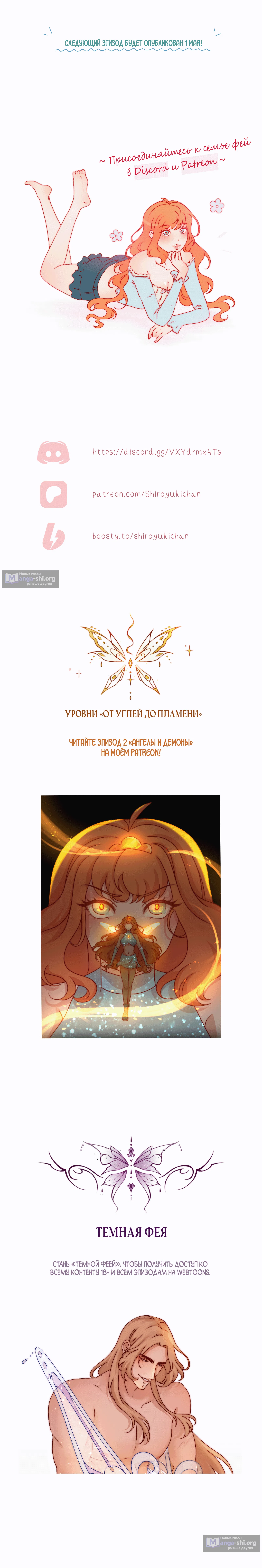 Страница 8 главы 28 манги От углей до пламени / Embers to Inferno