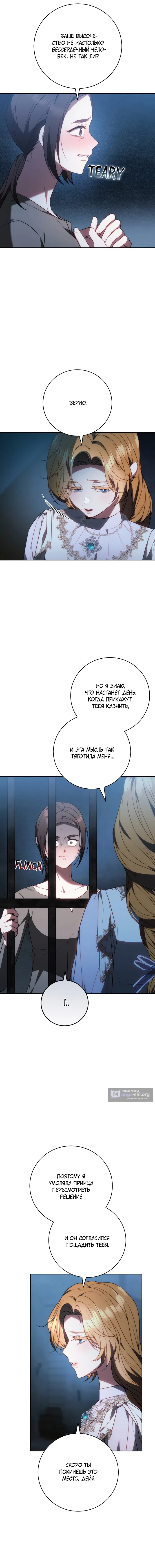 Страница 8 главы 69 манги Я воспитаю его по-другому / I Will Raise This Boy as Another Man's Child