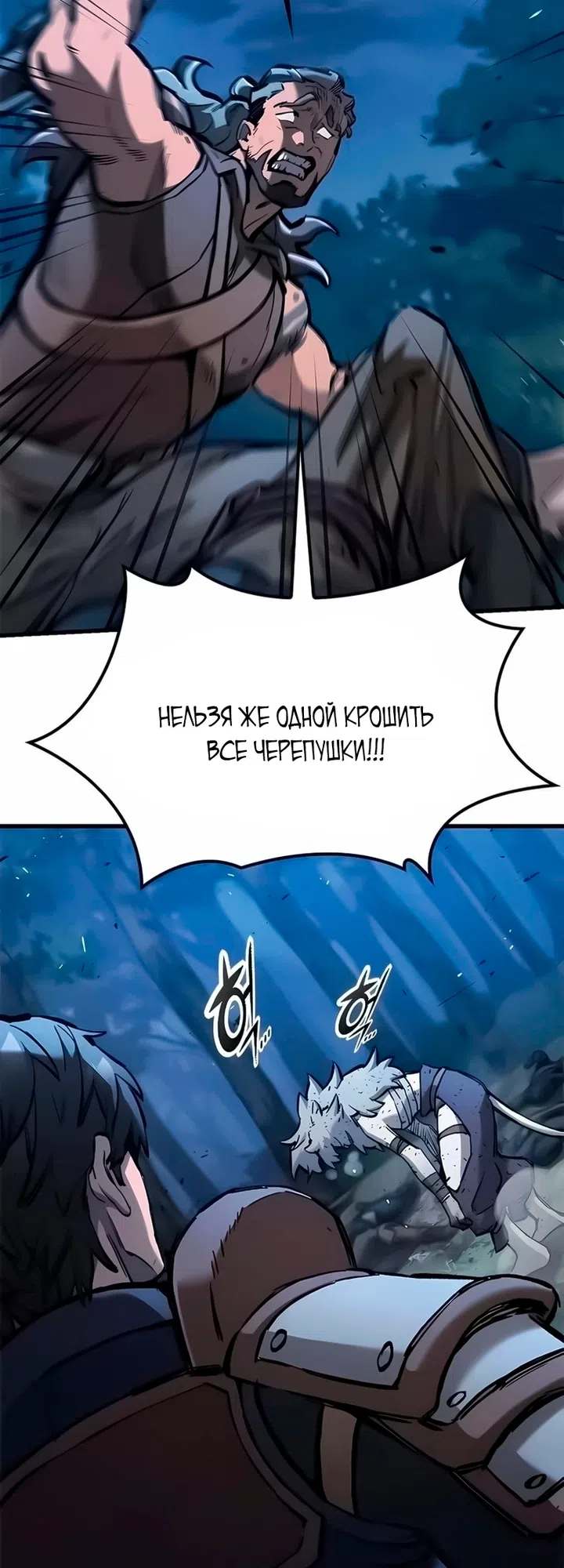 Страница 8 главы 112 манги Рыцарь, проживающий один и тот же день / A knight who lives for one day
