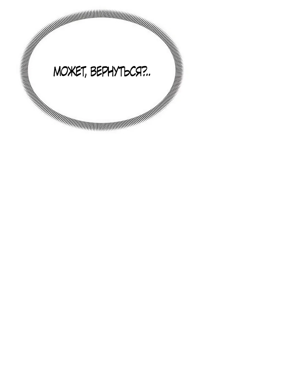 Страница 8 главы 45 манги Ласковый нарушитель / The Kind Intruder