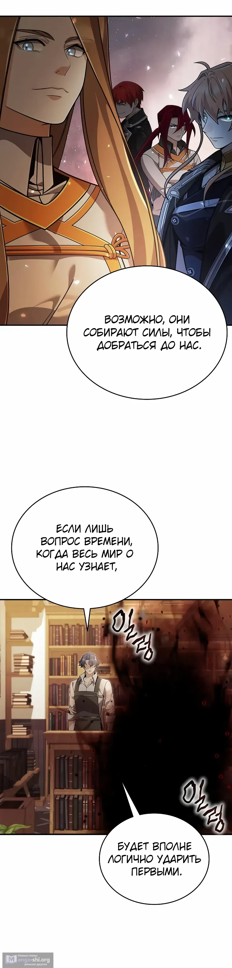 Страница 8 главы 42 манги Ученик становится Пророком?!