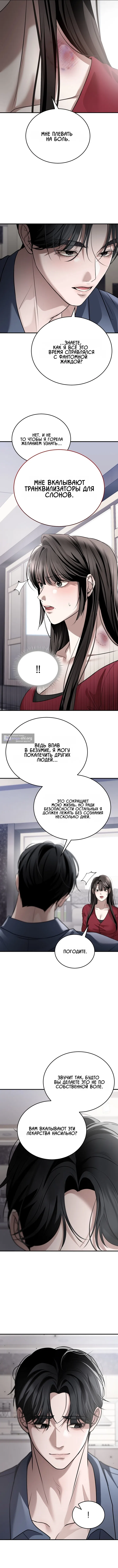 Страница 8 главы 16 манги Дикий пёс мечтает о пиршестве / Wild Dogs Dream of Feasting