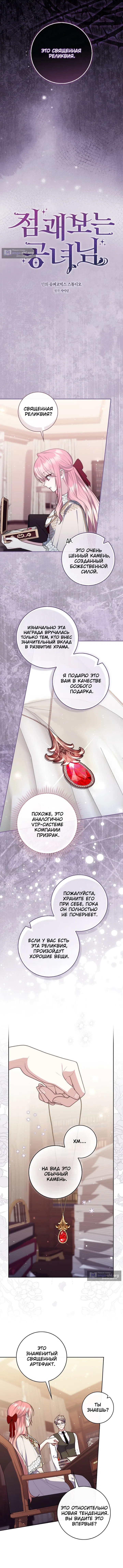 Страница 8 главы 153 манги Принцесса-гадалка / A Fortune-Telling Princess