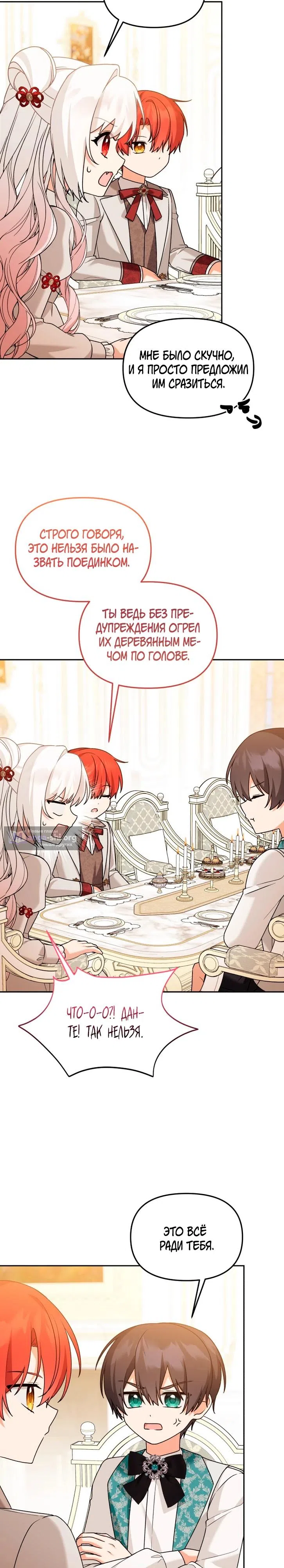 Страница 8 главы 45 манги Невестка злодея – прирождённая властительница / The Villain's Daughter-in-Law Is a Power Player