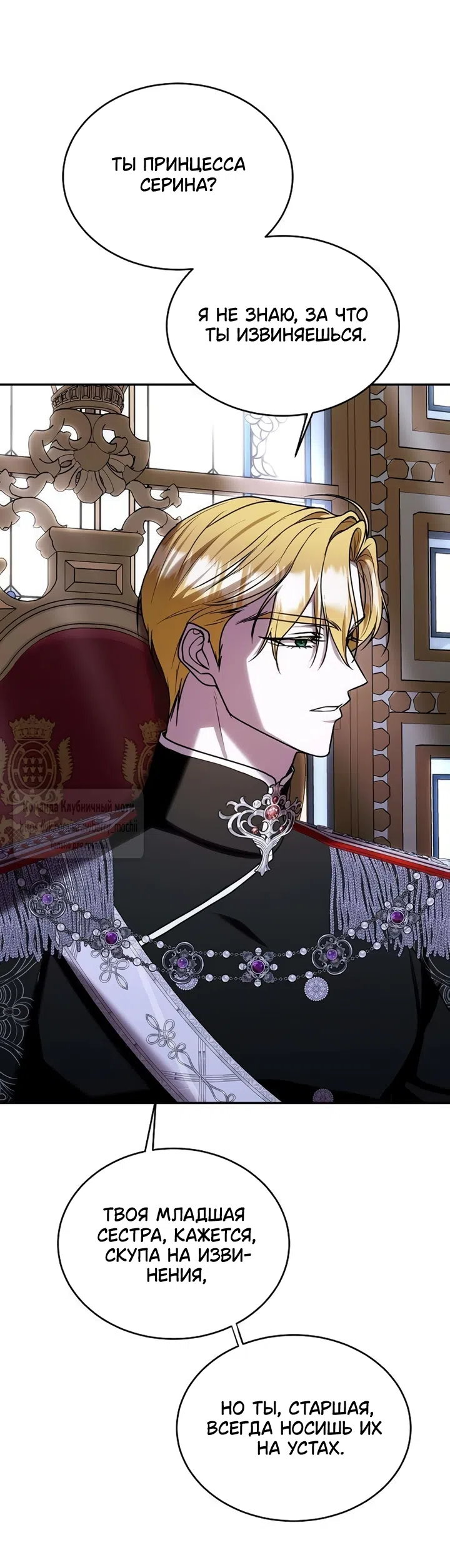 Страница 8 главы 13 манги Королева, заслуживающая свержения / A Queen Worthy of Dishonor