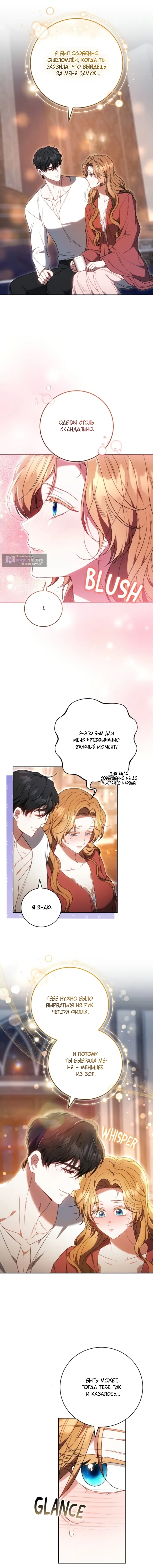 Страница 8 главы 80 манги Я воспитаю его по-другому / I Will Raise This Boy as Another Man's Child