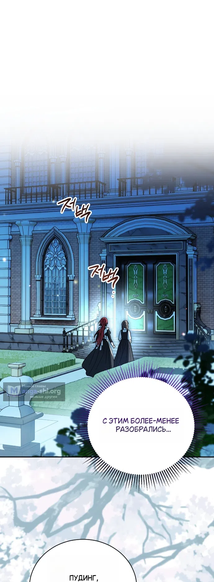 Страница 8 главы 28 манги Моё перерождение стало историей о призраках / My Possession Became a Ghost Story