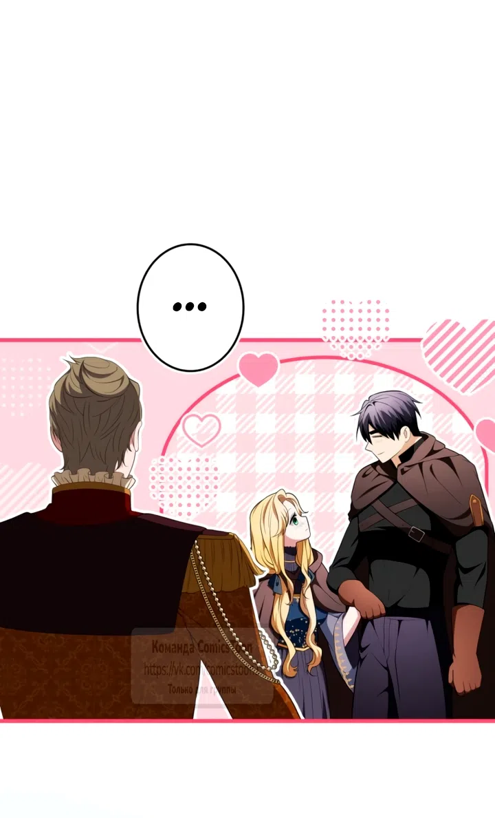 Страница 8 главы 79 манги Варварское предложение / Barabaric Proposal