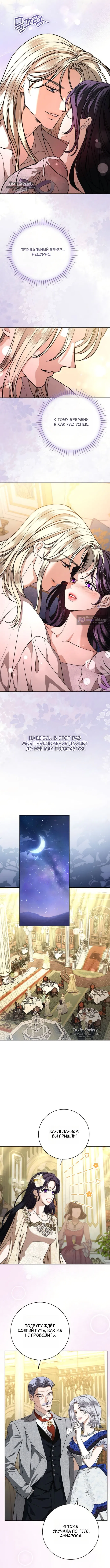 Страница 8 главы 118 манги Любовнице моего мужа / To My Husband's Mistress