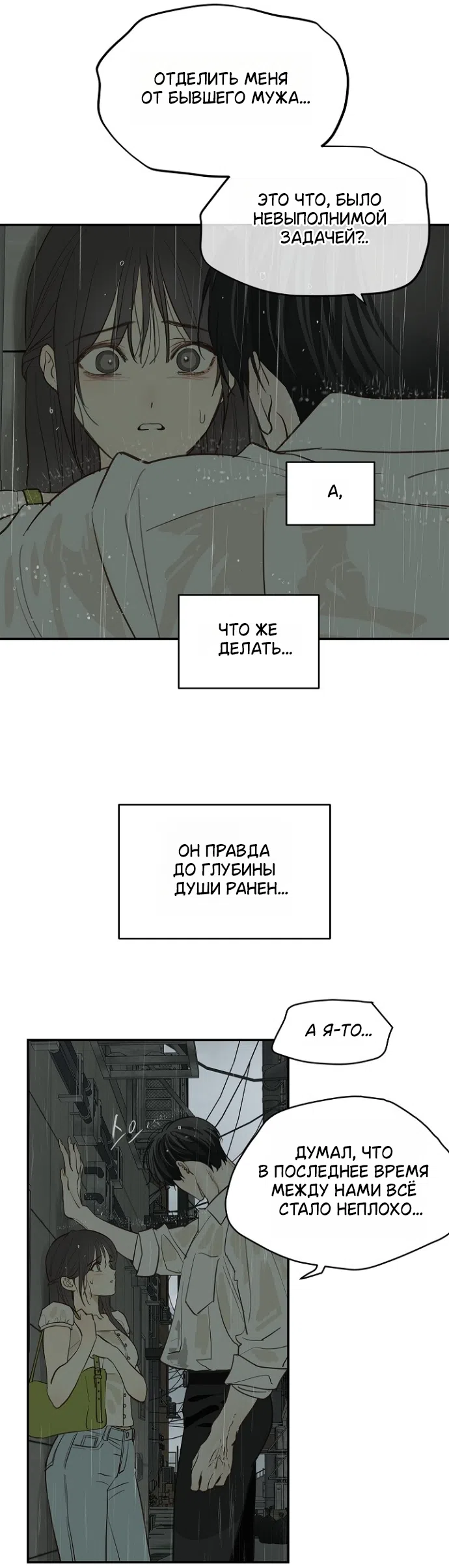 Страница 8 главы 47 манги Цветы - лишь приманка / The flower is just bait