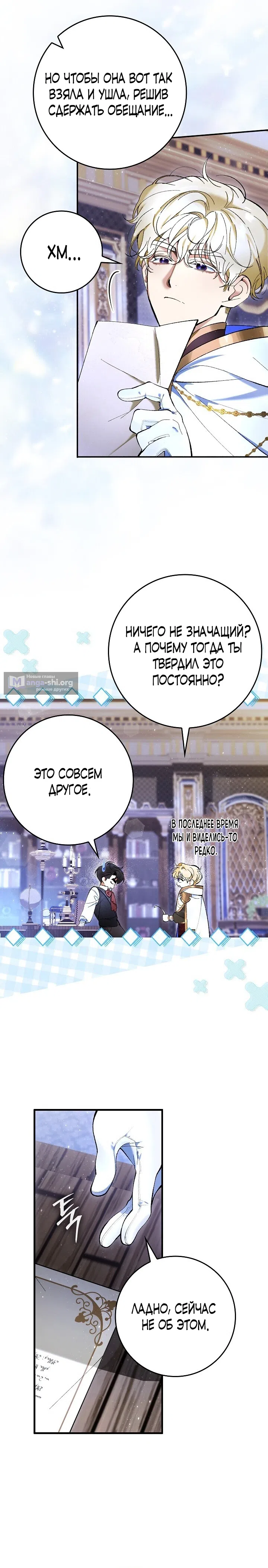 Страница 8 главы 2 манги Давай теперь будем незнакомцами / We Don't Know Each Other Anymore