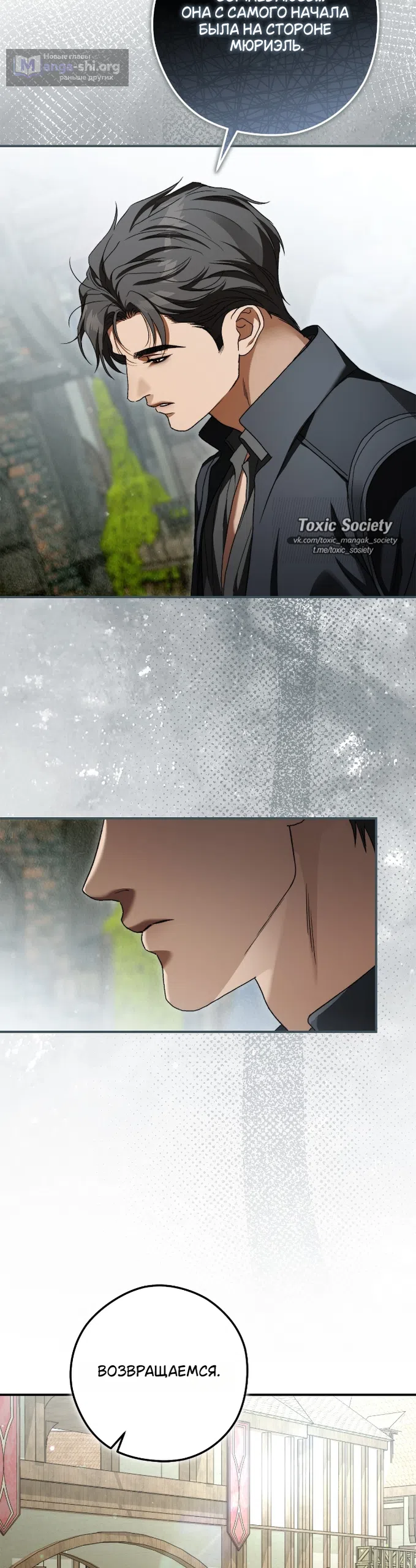 Страница 8 главы 12 манги Герцогиня живёт лишь сегодняшним днём / The Duchess Lives Only for This Day