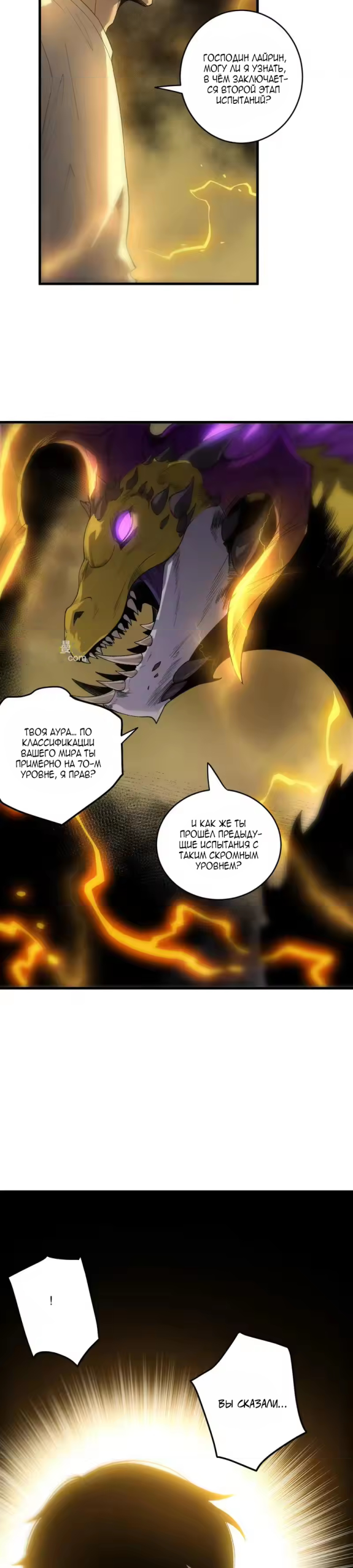 Страница 6 главы 259 манги Некромант — я катастрофа / Necromancer! I Am a Disaster