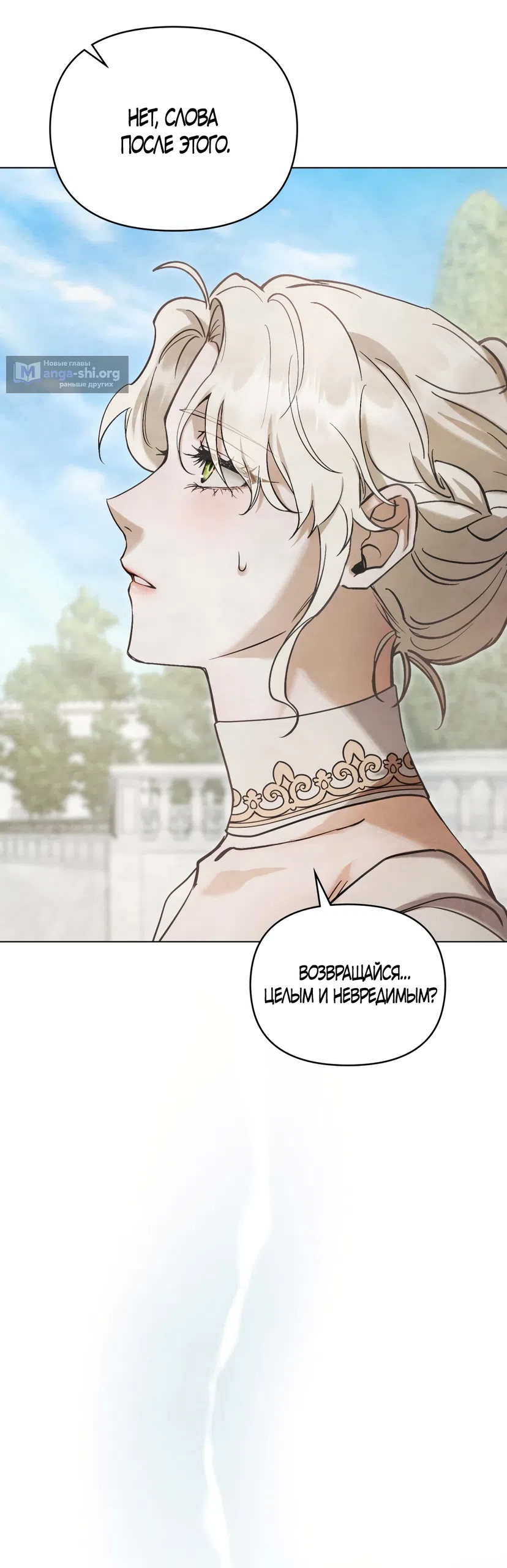 Страница 8 главы 51 манги Ночь Её Величества / Her Majesty's Night