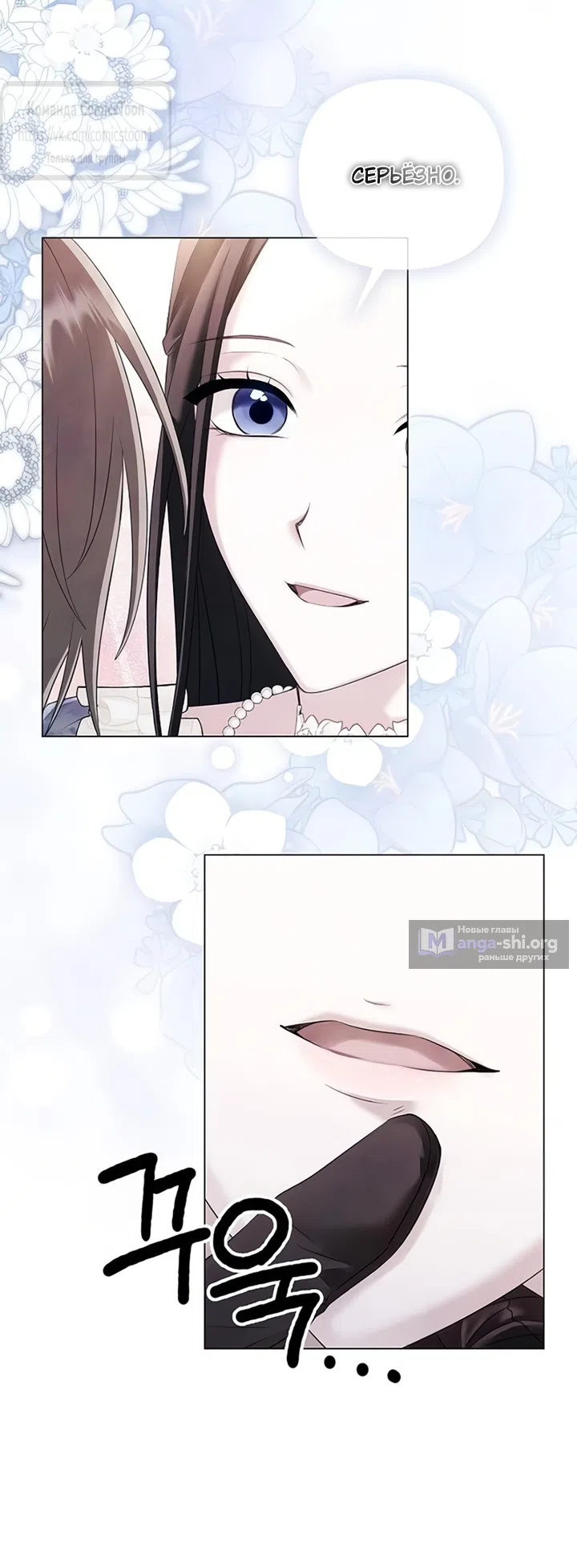 Страница 8 главы 85 манги Время для сожалений / Too Late for Regrets