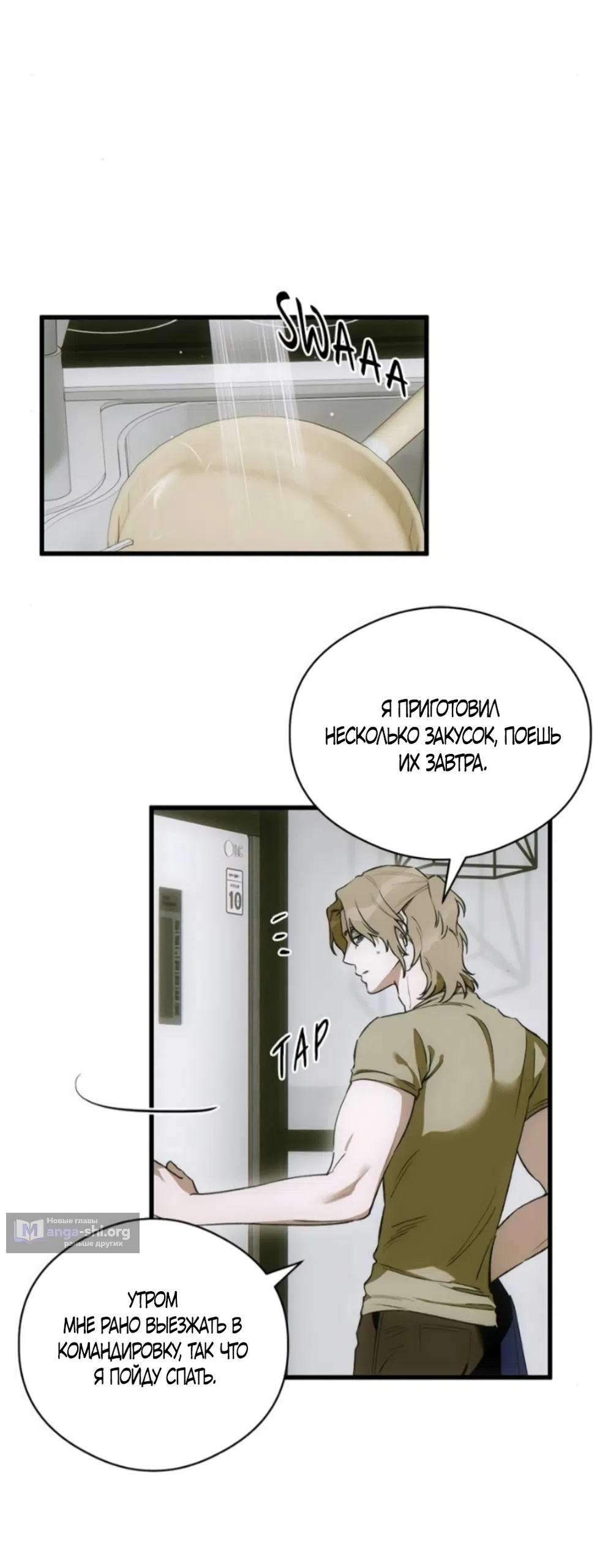 Страница 8 главы 84 манги Желание дьявола / Devil‘s wish