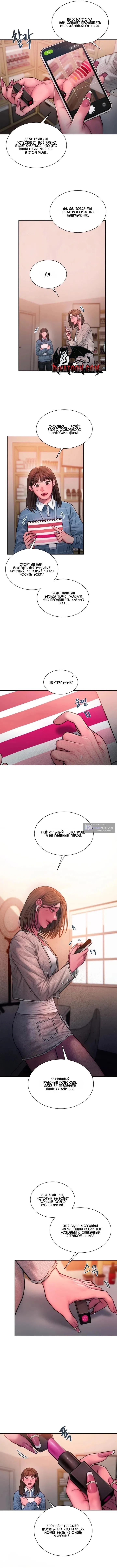 Страница 8 главы 24 манги Жадность / Greedy