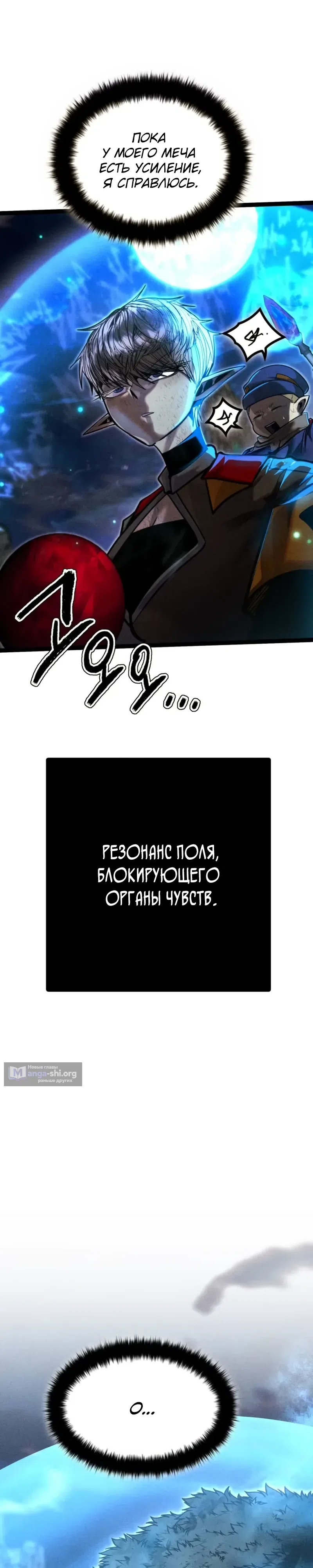 Страница 8 главы 19 манги Фэнтезийный отряд новобранцев
