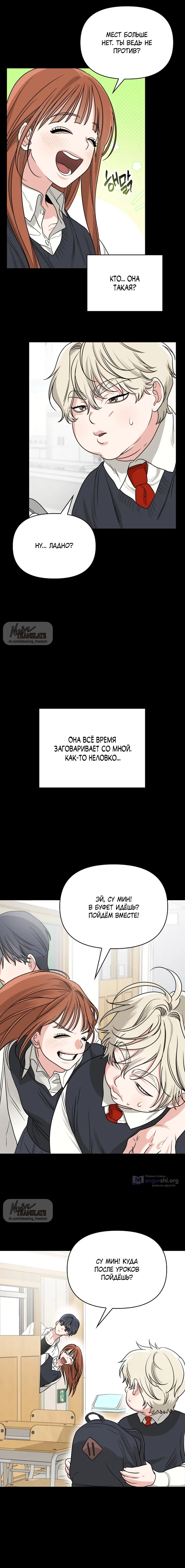 Страница 8 главы 13 манги Парню и девушке нельзя жить под одной крышей / Men and women under the age of seven should not sit together