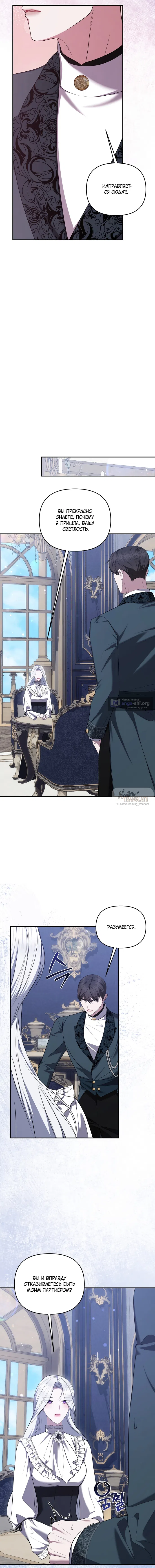 Страница 8 главы 49 манги Я схватила за поводок высокомерного пса / I Grabbed the Arrogant Dog's Leash