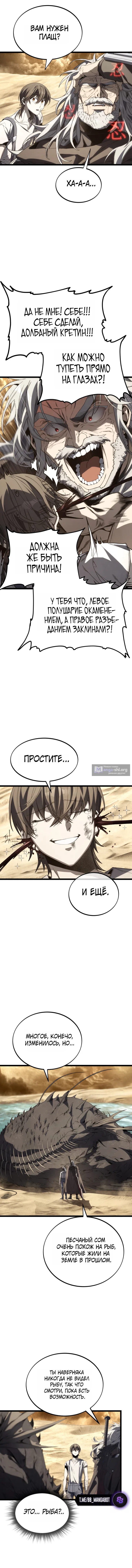 Страница 8 главы 14 манги Песчаный маг выжженной пустыни / Sand Mage of the Burnt Desert