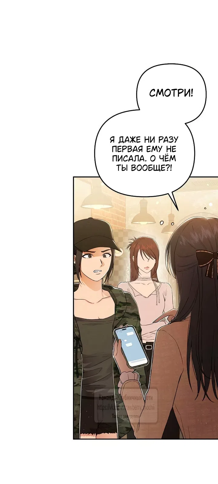 Страница 8 главы 2 манги Хулиганская романтика / Purely Delinquent