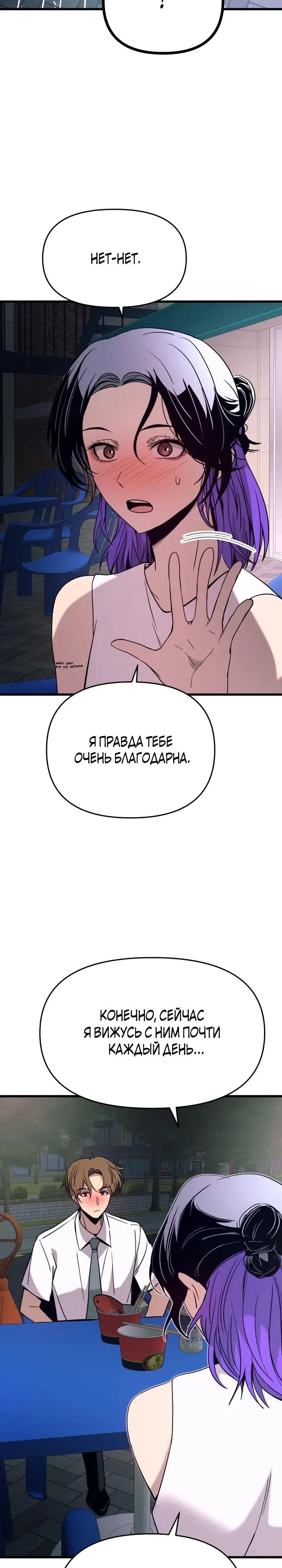 Страница 8 главы 77 манги Моя биас садится на последний поезд / My Bias Gets on the Last Train