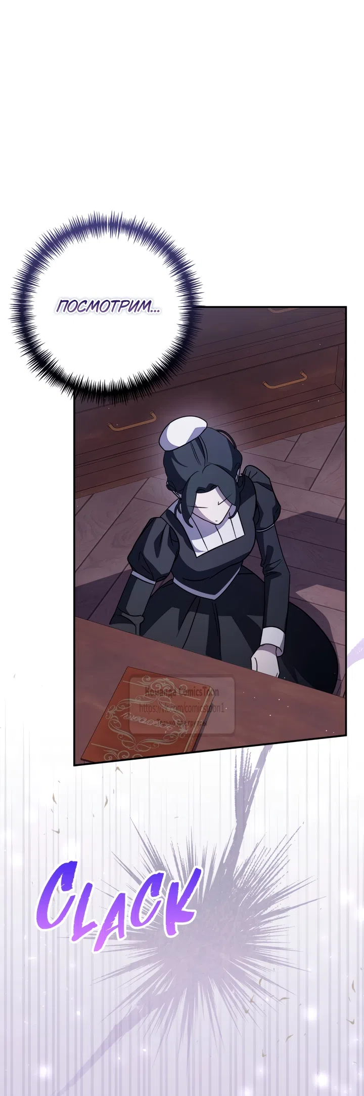 Страница 8 главы 12 манги Бывшая убийца стала королевской няней / Once an Assassin, Now a Royal Nanny
