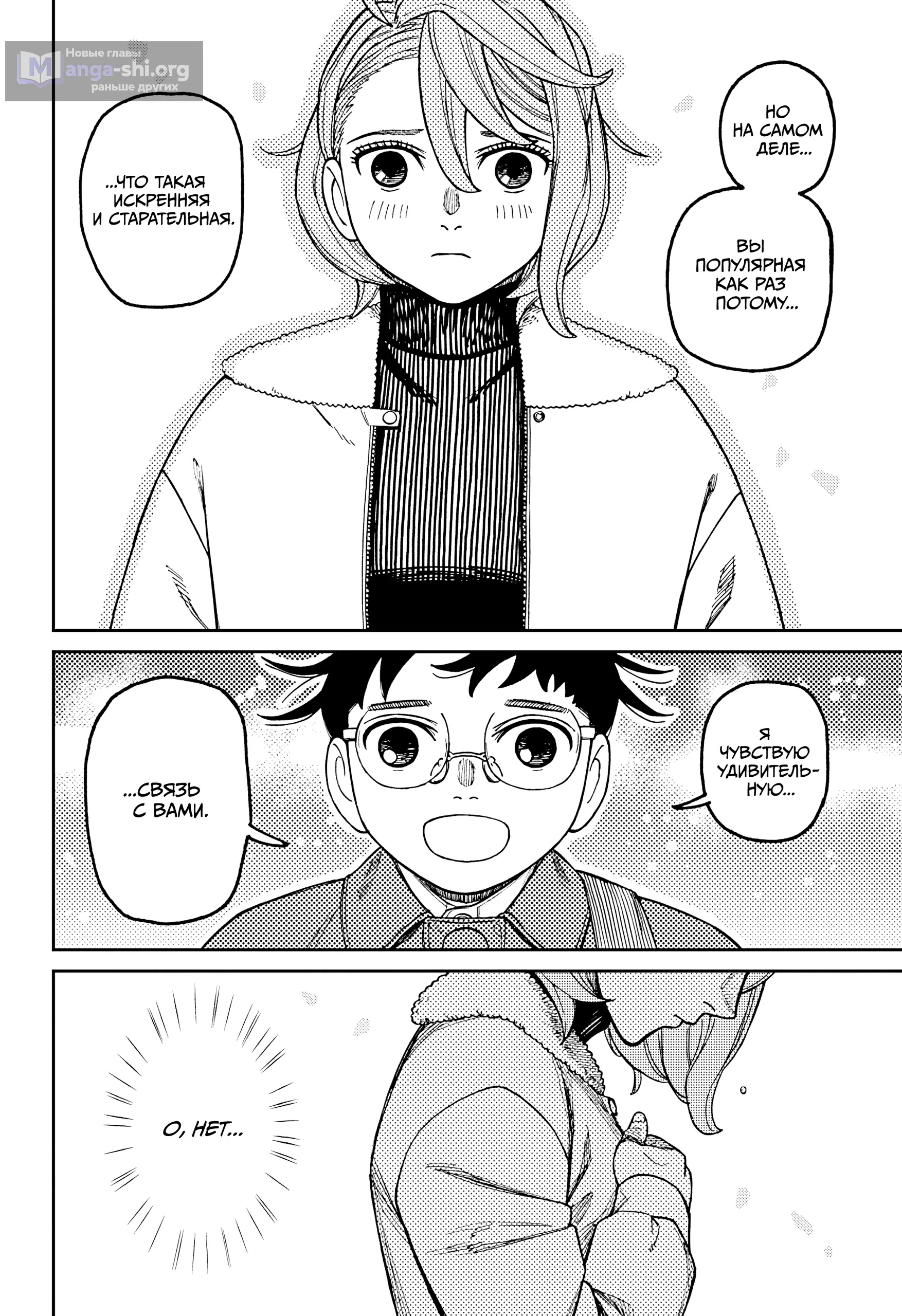 Страница 8 главы 230 манги Дандадан / Dandadan