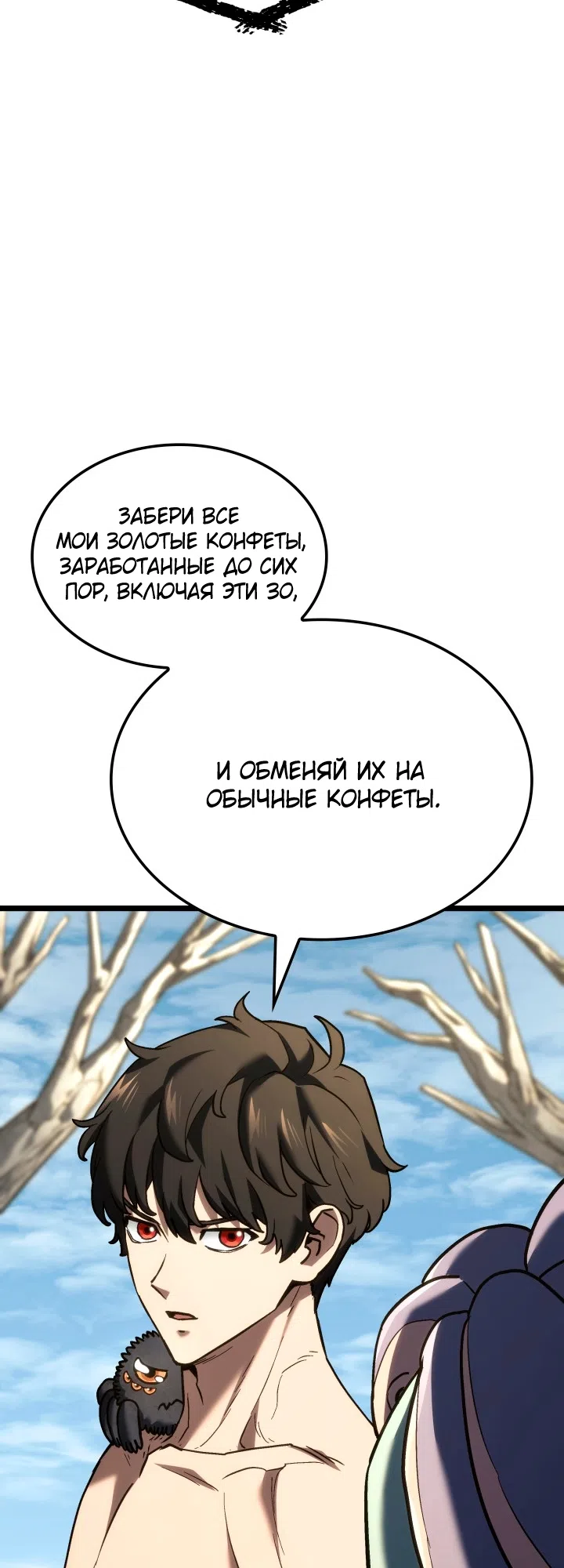 Страница 8 главы 171 манги Возвращение железнокровной гончей / The Return of the a Iron-blooded Hound