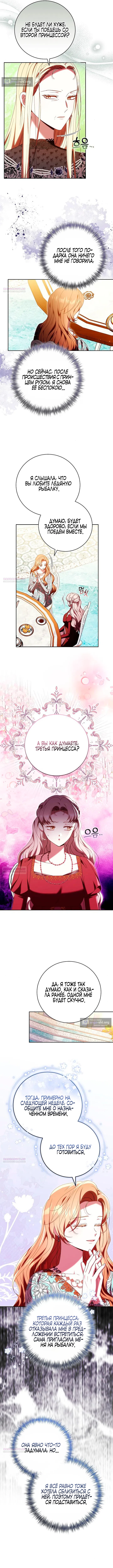 Страница 8 главы 43 манги Я воспитаю его по-другому / I Will Raise This Boy as Another Man's Child