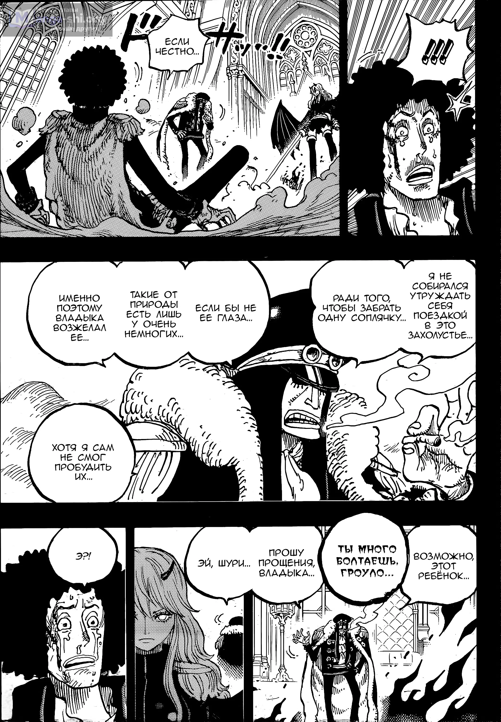 Страница 7 главы 1186 манги Ван Пис / One Piece