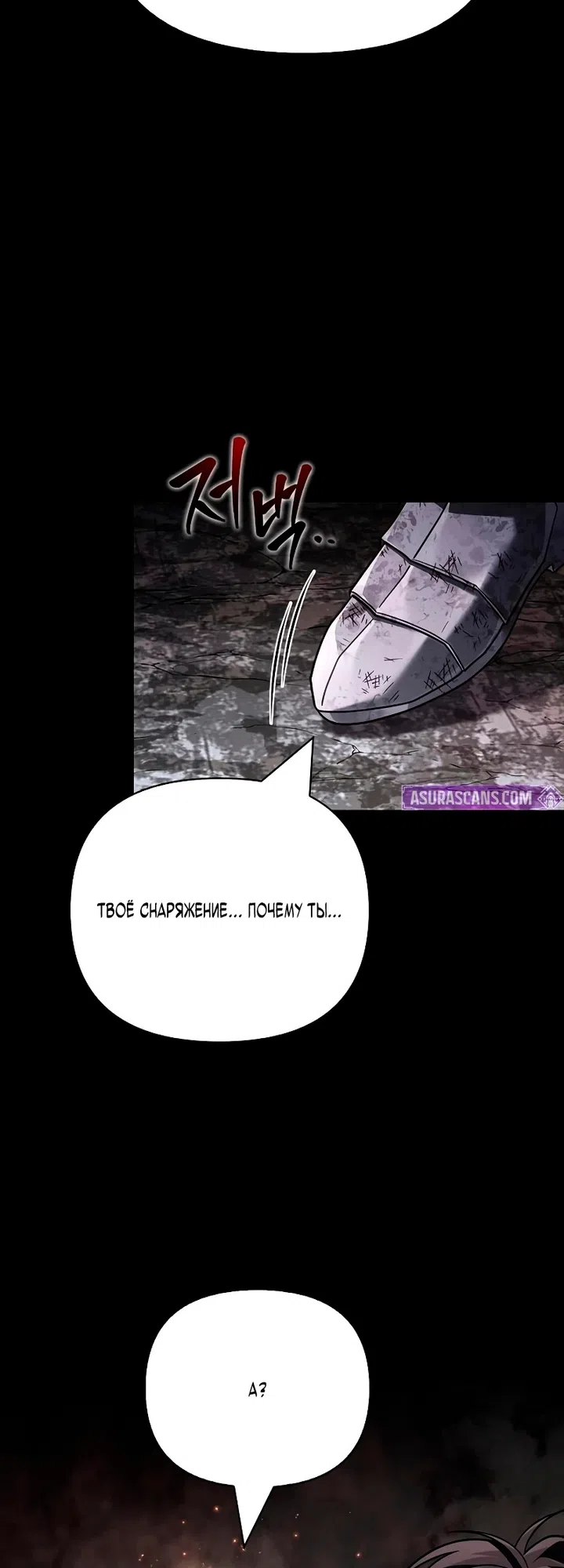 Страница 8 главы 147 манги Выживая в игре за варвара / Surviving the Game as a Barbarian