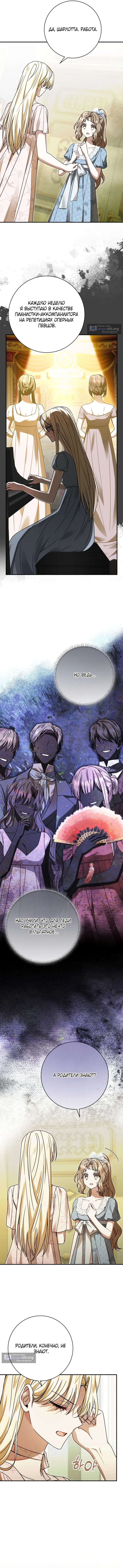 Страница 8 главы 13 манги Сонет рассвета / Sonnet of Dawn