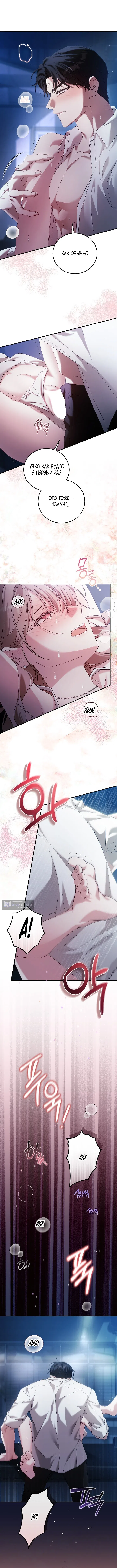 Страница 8 главы 1 манги Покорная беременность / Obedient Pregnancy