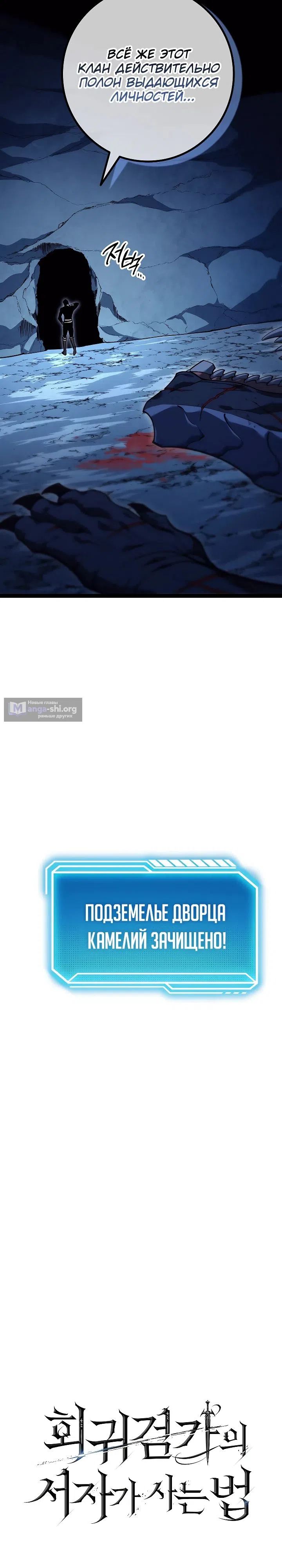 Страница 8 главы 16 манги Перерождение ублюдка из клана Меча