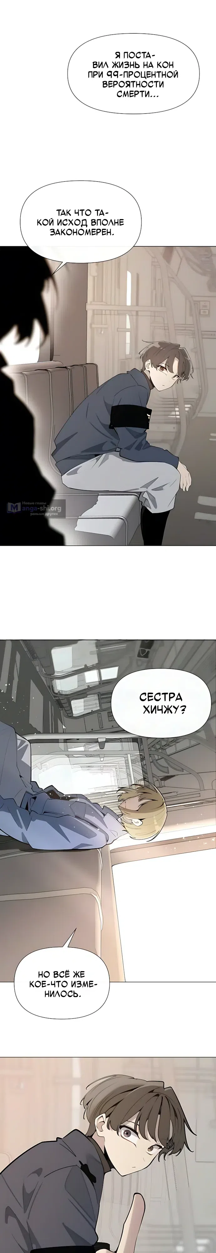 Страница 8 главы 16 манги Я - почтальон апокалипсиса