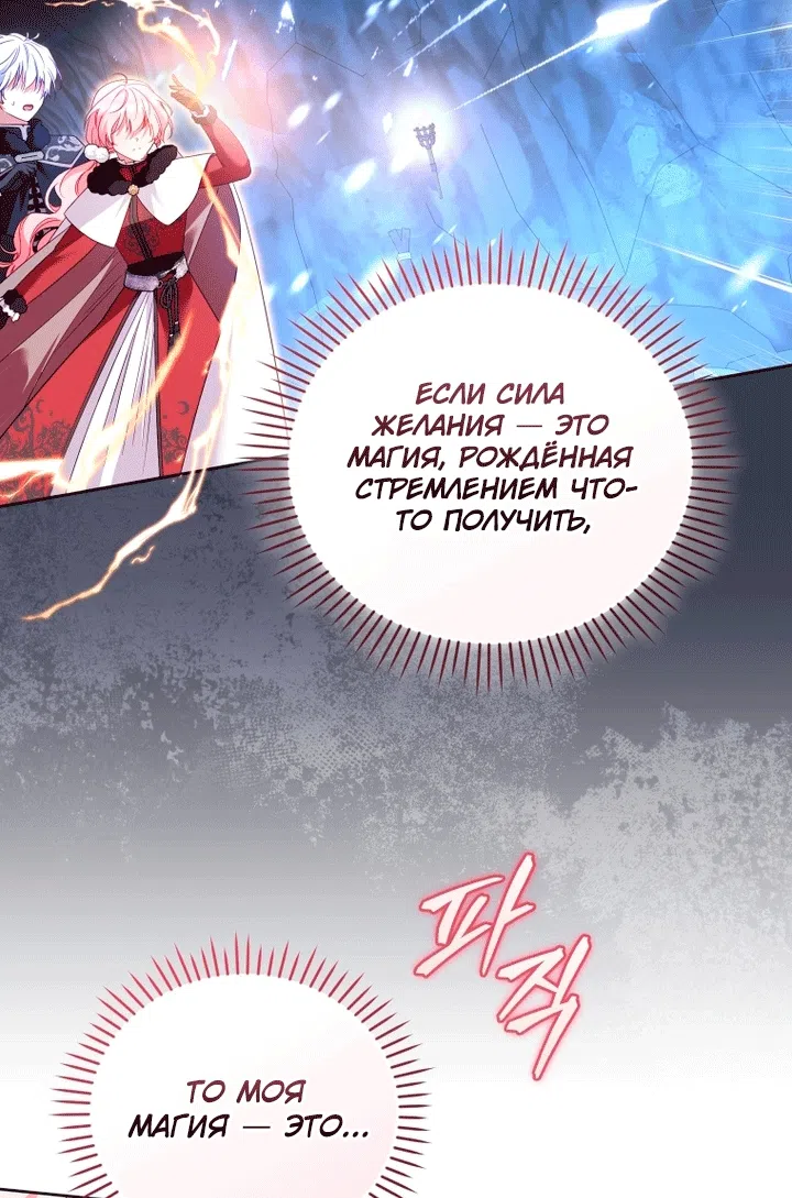 Страница 8 главы 138 манги Меня воспитали злодеи / I'm Being Raised by Villains