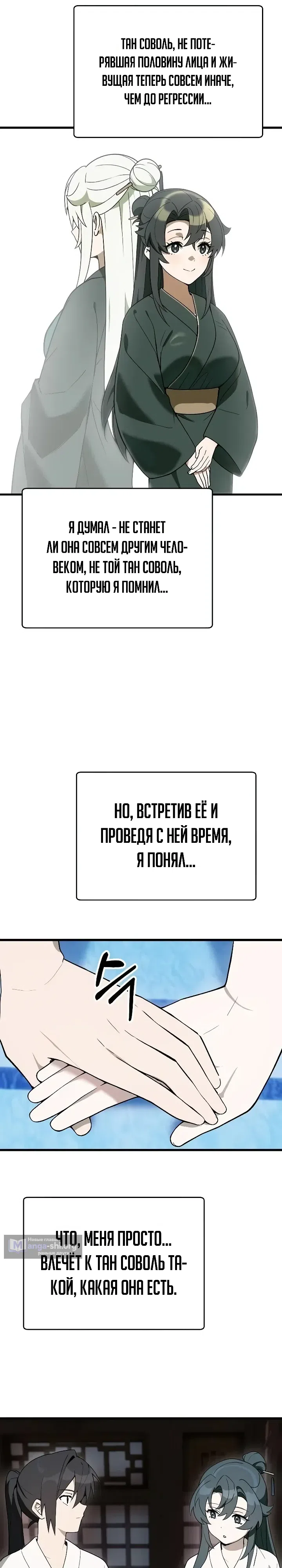 Страница 8 главы 13 манги Я похитил младшую дочь клана Тан из Сычуани